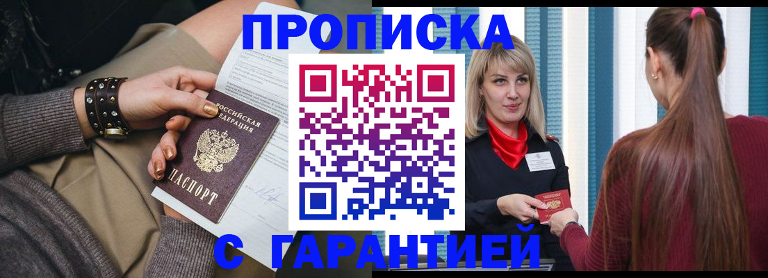 временная регистрация надежно в Тогучине