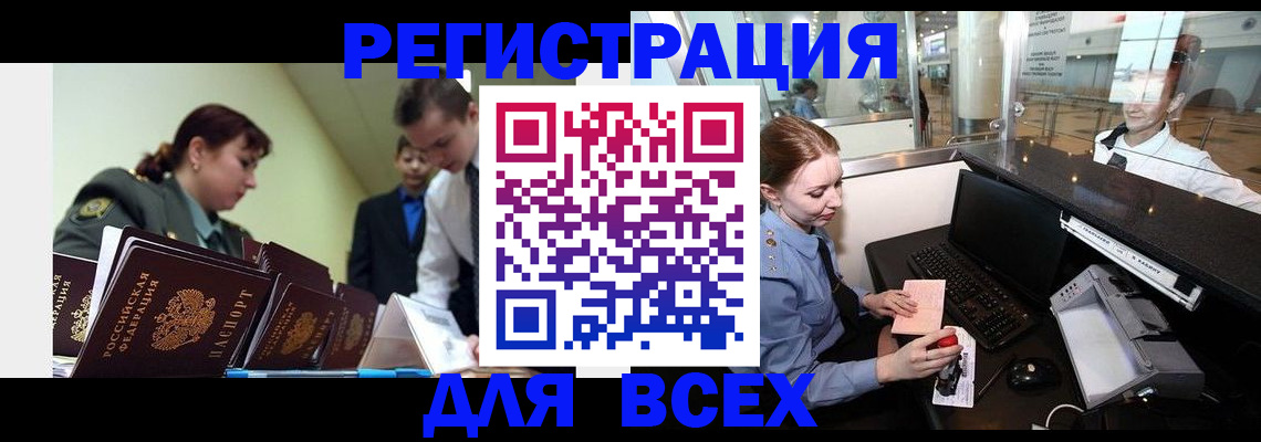 купить прописку в Тогучине