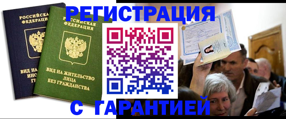временная регистрация надежно в Тогучине