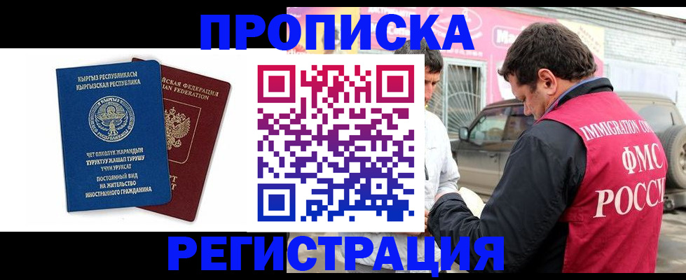временная регистрация собственник в Тогучине
