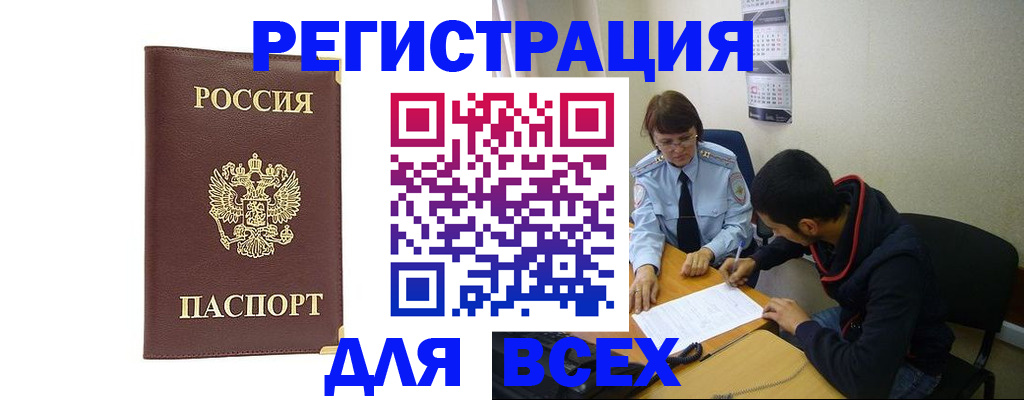 прописка для работы в Тогучине